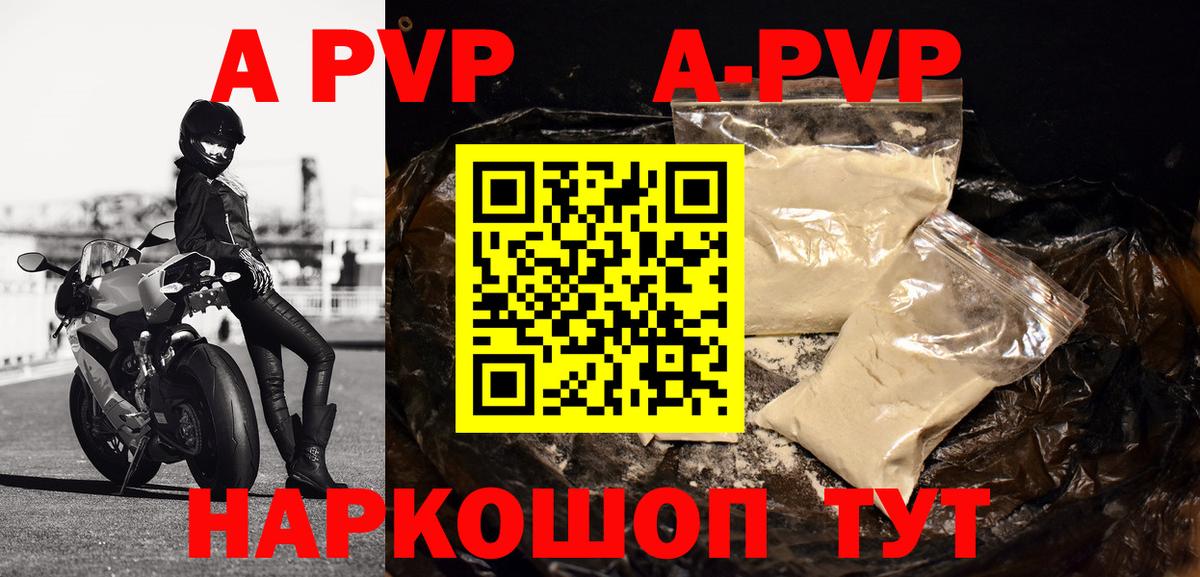 A-PVP мука Кемерово