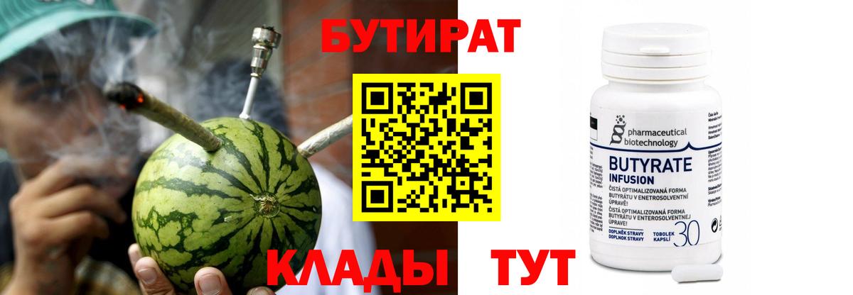 Бутират буратино  БУТИРАТ  Кемерово  Вход с VPN 