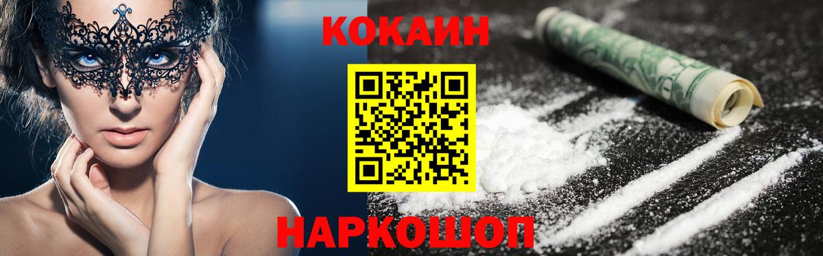 Кемерово  COCAIN  Вход с VPN  КОКАИН VHQ 