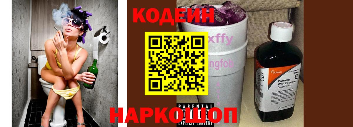 Кодеиновый сироп Lean Purple Drank  Вход с VPN  Кодеиновый сироп Lean напиток Lean (лин)  Кемерово 