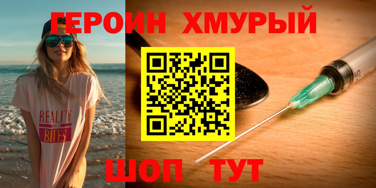 Героин  Героин гречка  Вход с VPN  Кемерово 