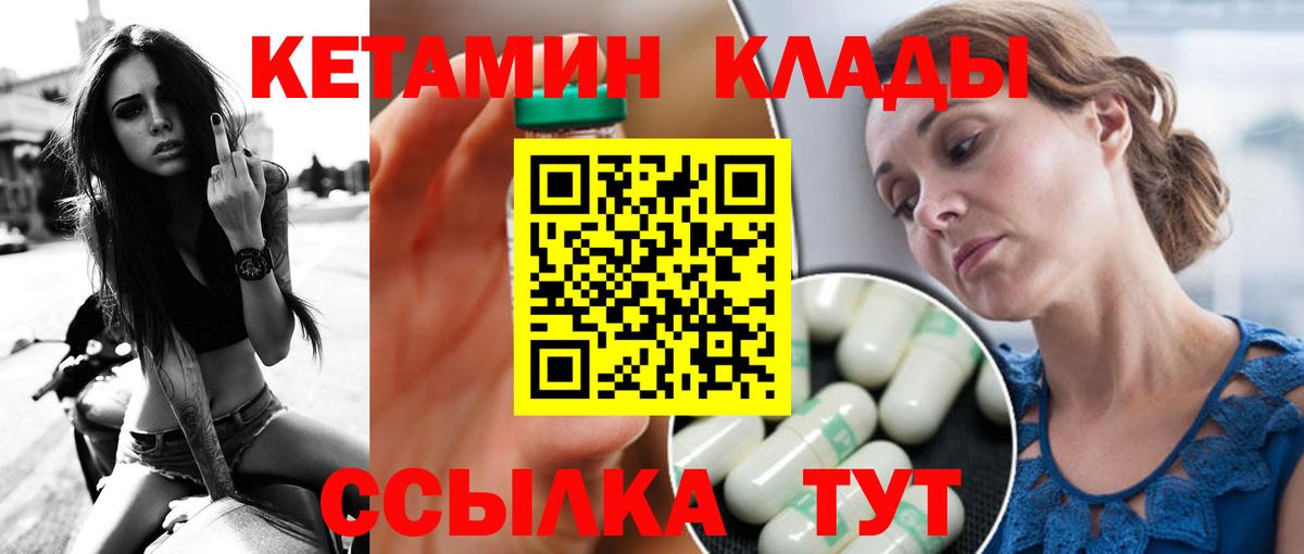 КЕТАМИН VHQ  Вход с VPN  Кетамин ketamine  Кемерово 
