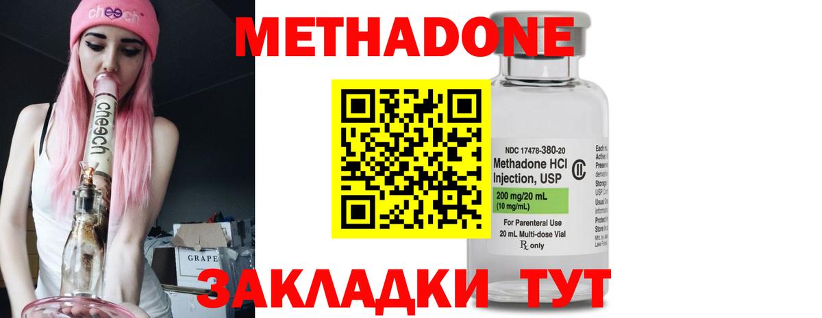 Метадон кристалл Кемерово